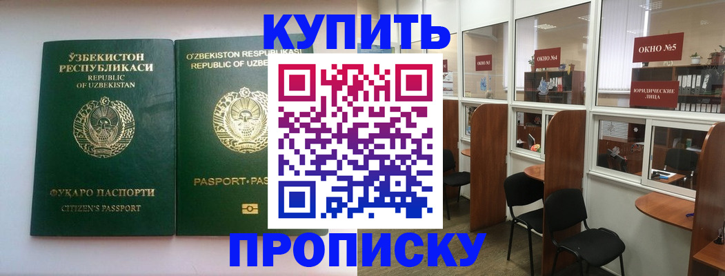 прописка иностранных граждан в Мытищах