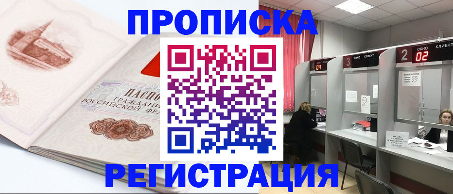 временная регистрация в Мытищах