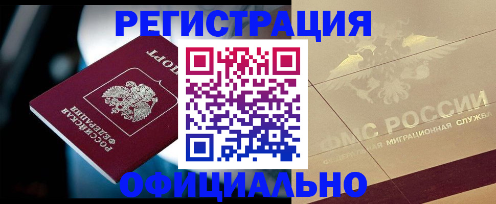 временная регистрация для всех в Мытищах